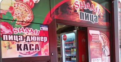 SHAMI Стара Загора ул. &bdquo;Петър Парчевич&ldquo; 52